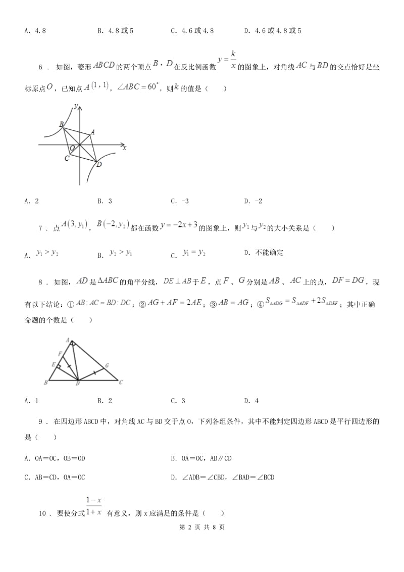 陕西省2019版八年级下学期期中数学试题D卷_第2页