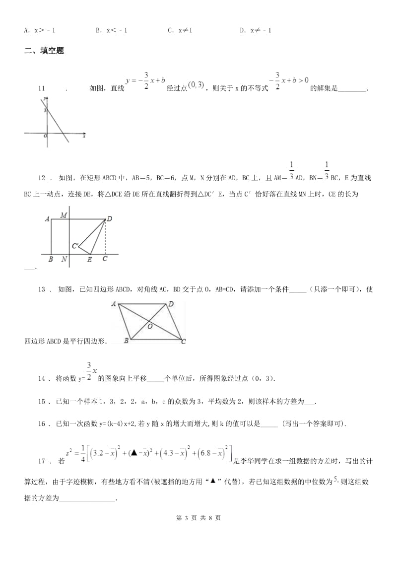 陕西省2019版八年级下学期期中数学试题D卷_第3页