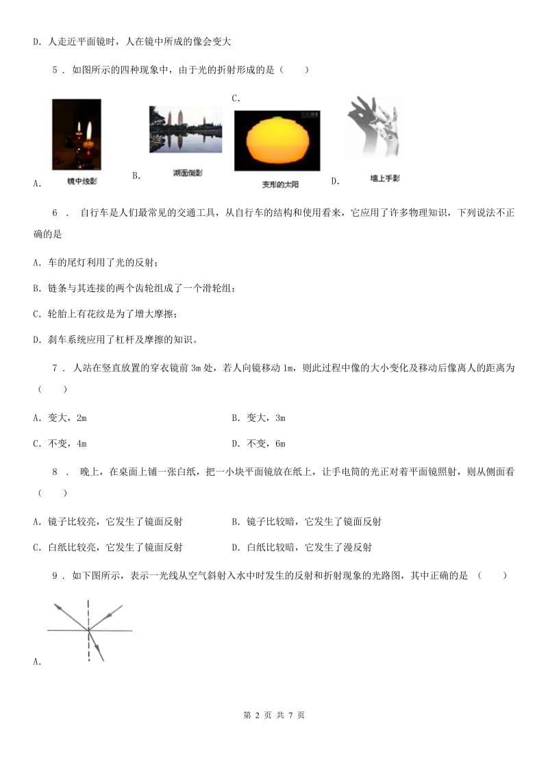 八年级物理 第八章 光现象 章节练习题_第2页