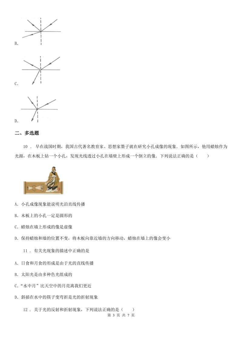 八年级物理 第八章 光现象 章节练习题_第3页