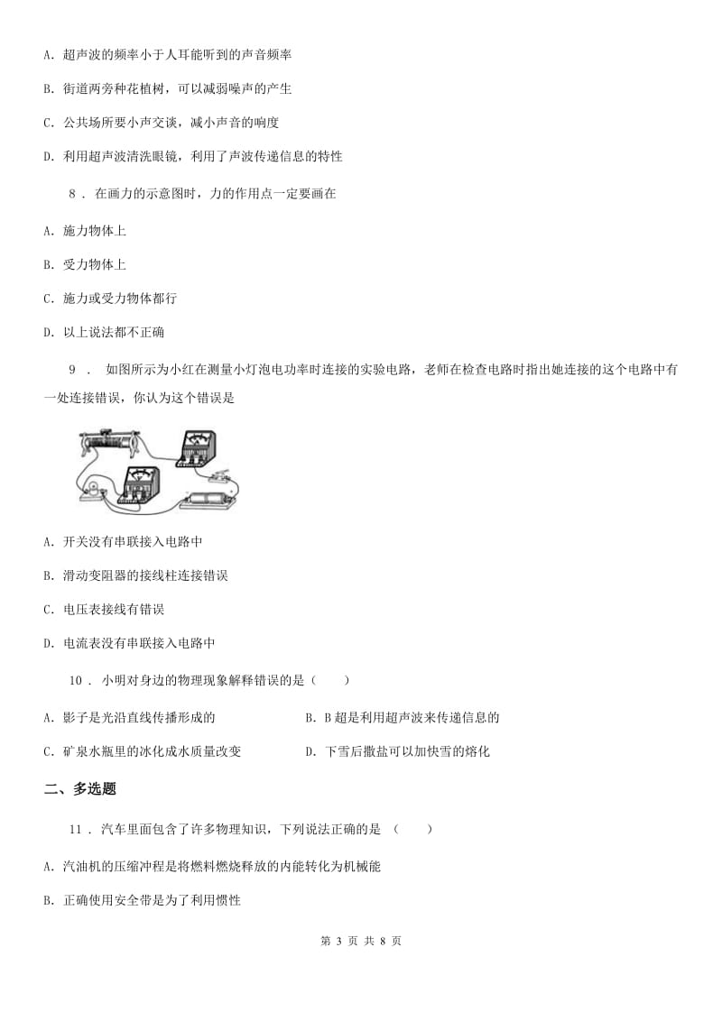 河北省2020年九年级物理 第十五章 电能与电功率练习题A卷_第3页