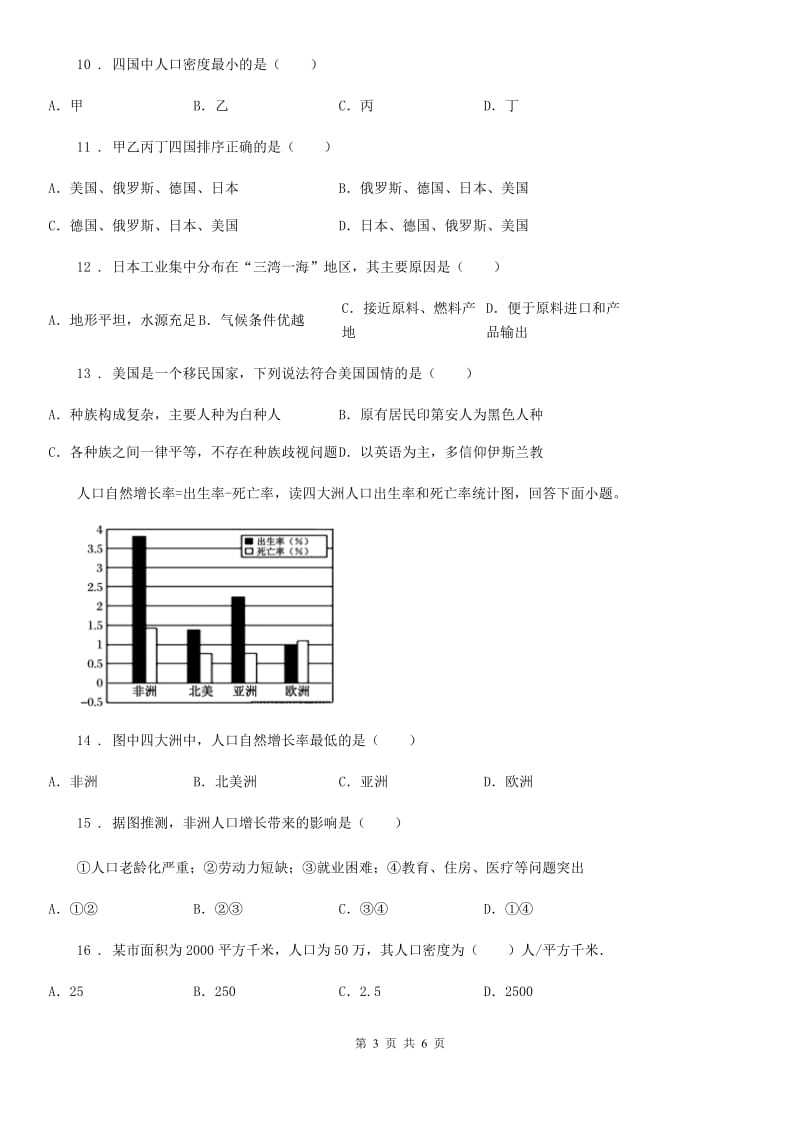 重庆市2020年七年级地理上册第三章第一节世界的人口课时训练B卷_第3页