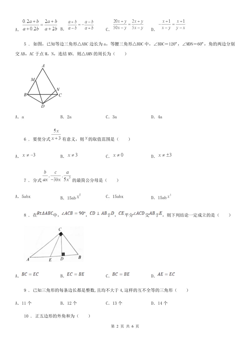 哈尔滨市2020版八年级上学期期末数学试题D卷_第2页