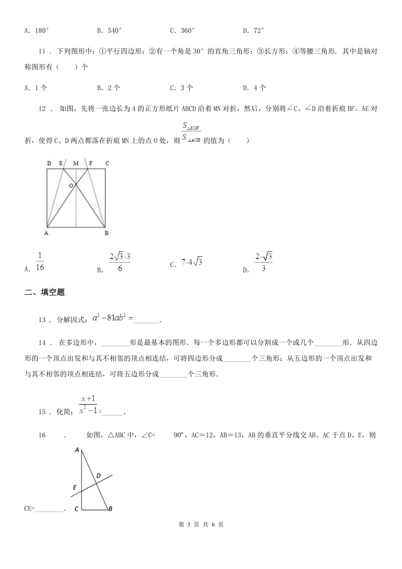 哈尔滨市2020版八年级上学期期末数学试题D卷_第3页