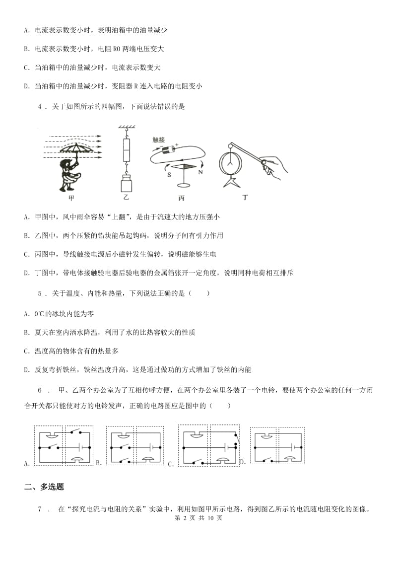 黑龙江省2020版九年级（上）期末考试物理试题C卷_第2页