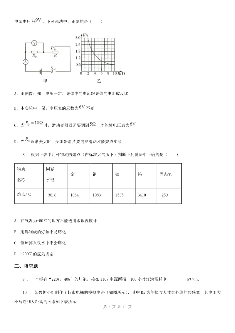 黑龙江省2020版九年级（上）期末考试物理试题C卷_第3页