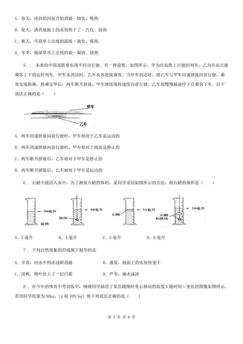 山西省2019-2020年度八年级（上）期末物理试题（II）卷_第2页