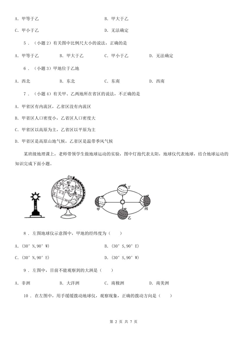 石家庄市2019版七年级上学期期中考试地理试卷C卷_第2页