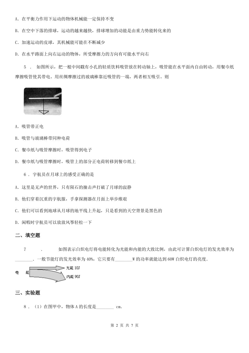 合肥市2019年中考物理试题A卷_第2页