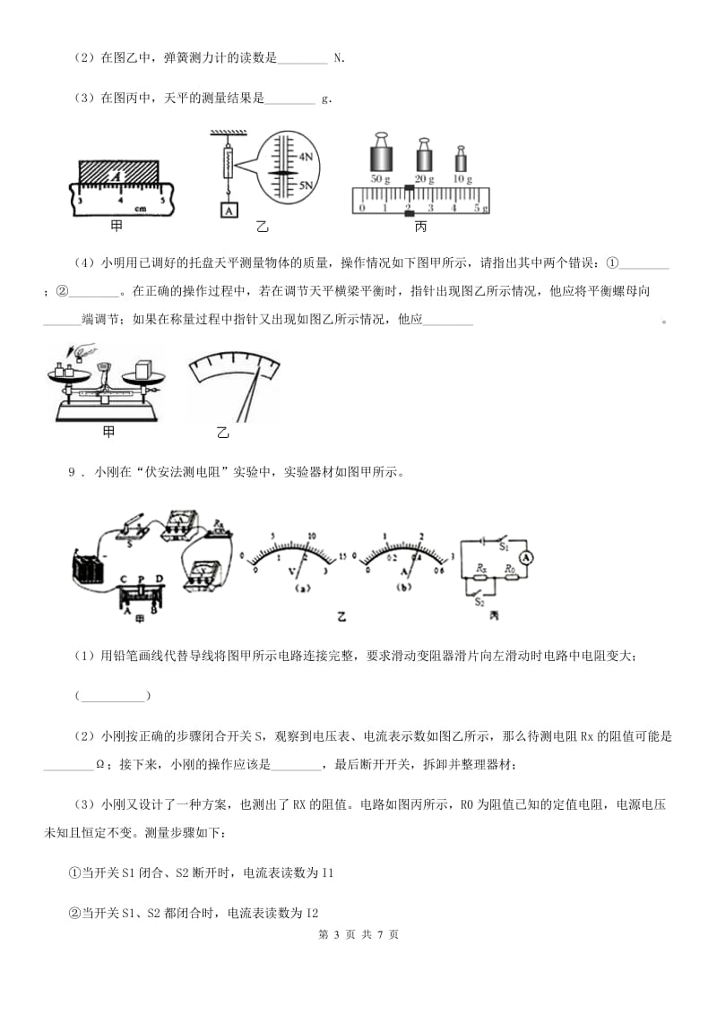 合肥市2019年中考物理试题A卷_第3页