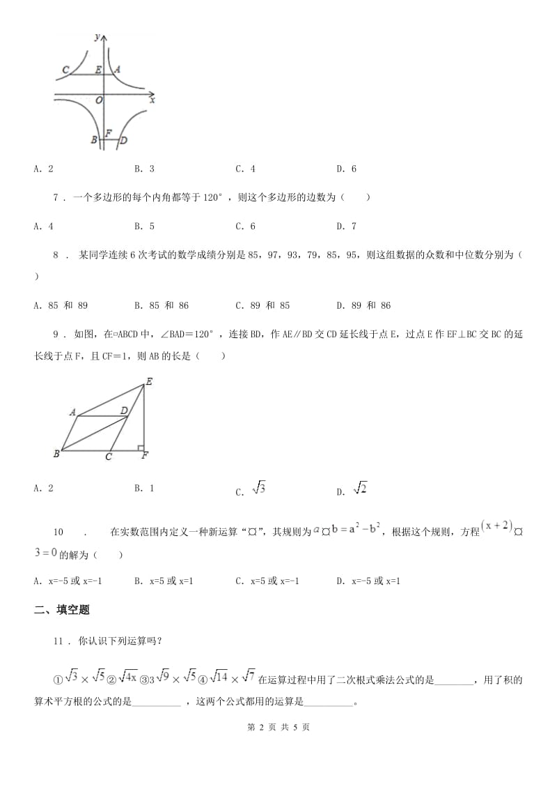 长沙市2019版八年级下学期期末数学试题A卷_第2页