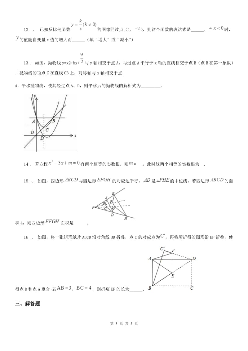 长沙市2019版八年级下学期期末数学试题A卷_第3页