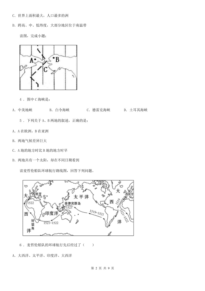 辽宁省2019年七年级上册地理 2.1 大洲和大洋 同步测试C卷_第2页