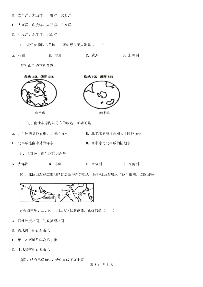辽宁省2019年七年级上册地理 2.1 大洲和大洋 同步测试C卷_第3页