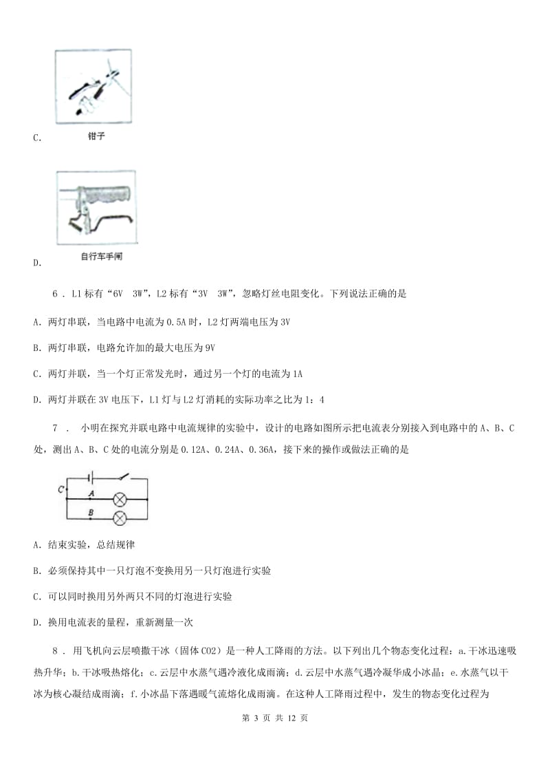 兰州市2019-2020年度九年级二模物理试题A卷_第3页