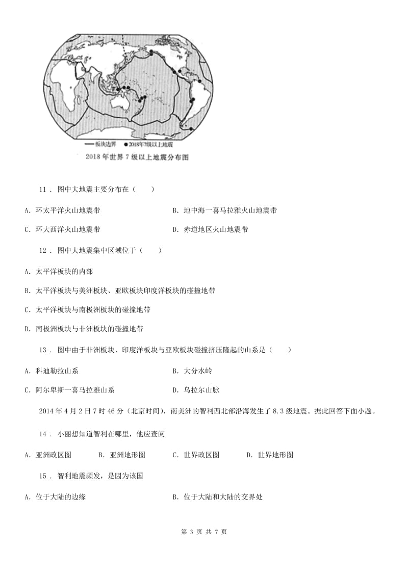 青海省地理粤人版2020年七下 第二章检测卷C卷_第3页