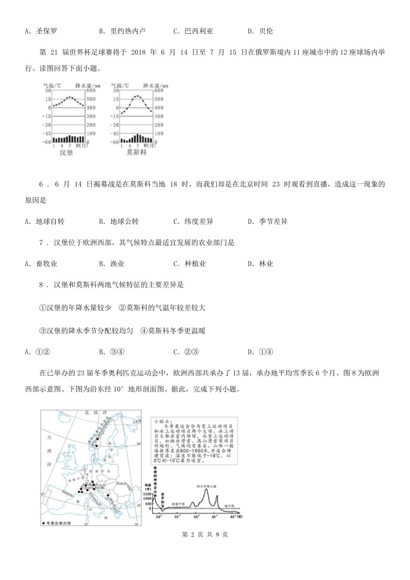 太原市2019年七年级下学期期末考试地理试题（II）卷_第2页