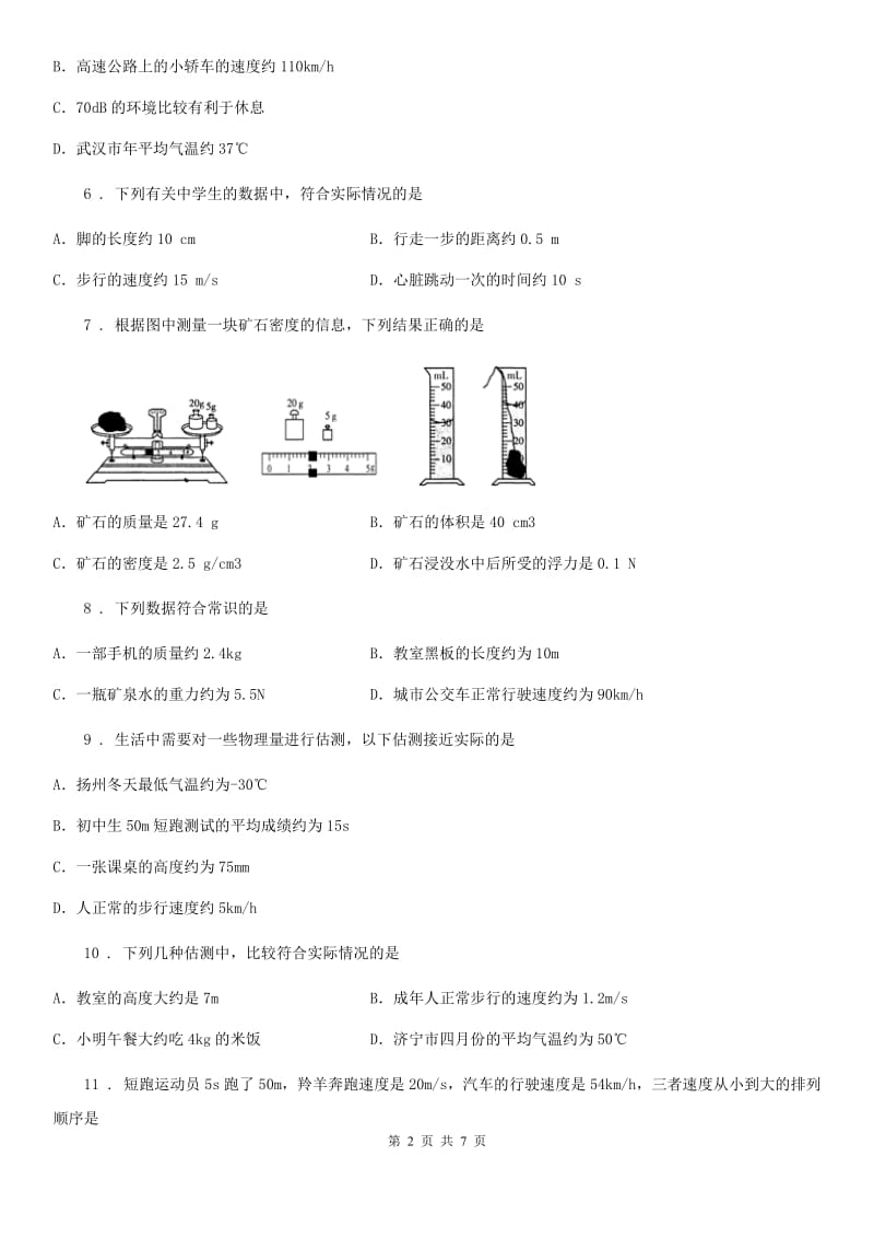 河南省2020版八年级物理上册《第一章 走进物理世界》过关检测试题A卷_第2页