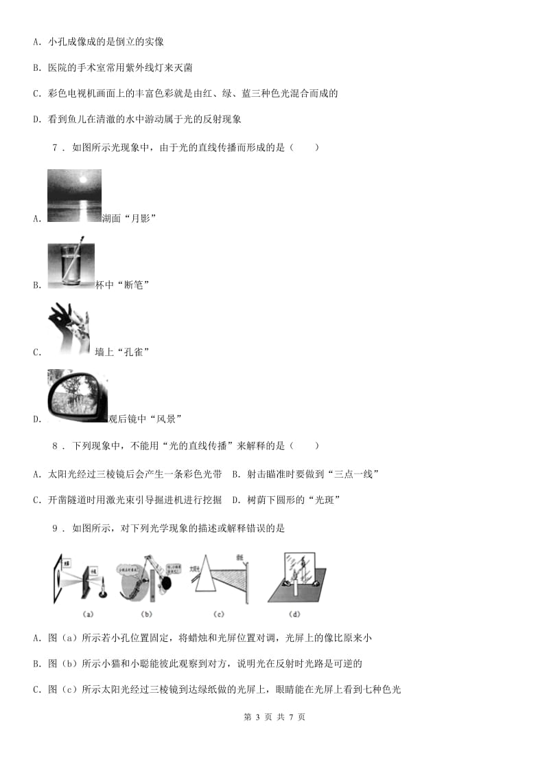 八年级上册物理 第三章 光现象 期末复习练习题_第3页