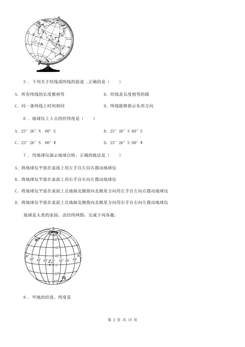 贵州省2019-2020年度七年级第一次月考地理试题B卷_第2页