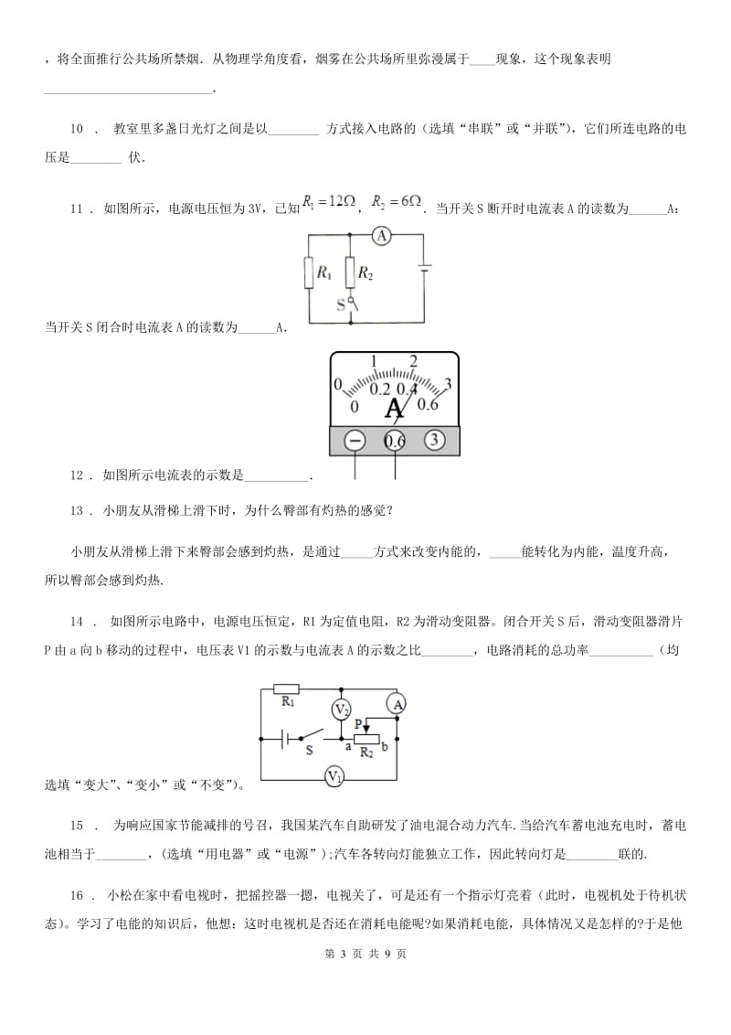 拉萨市2020版九年级上学期第二次月考物理试题C卷_第3页