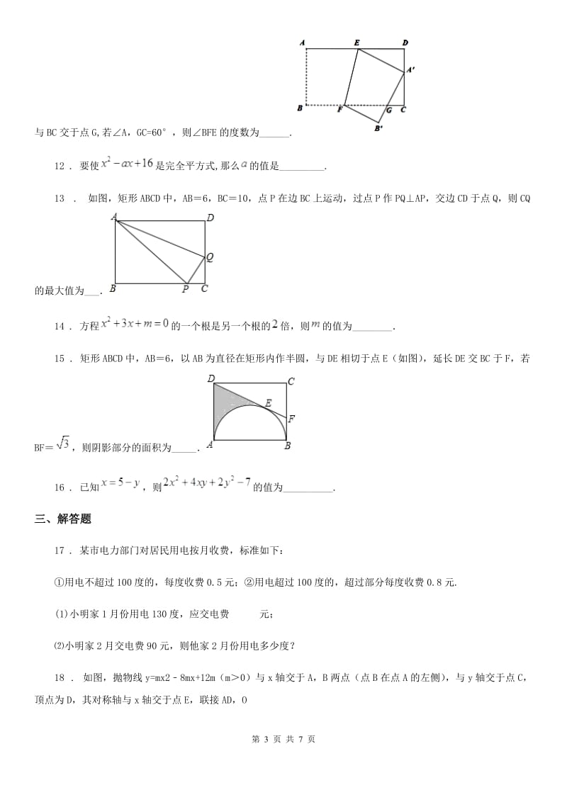 石家庄市2020年（春秋版）中考数学模拟试题D卷_第3页