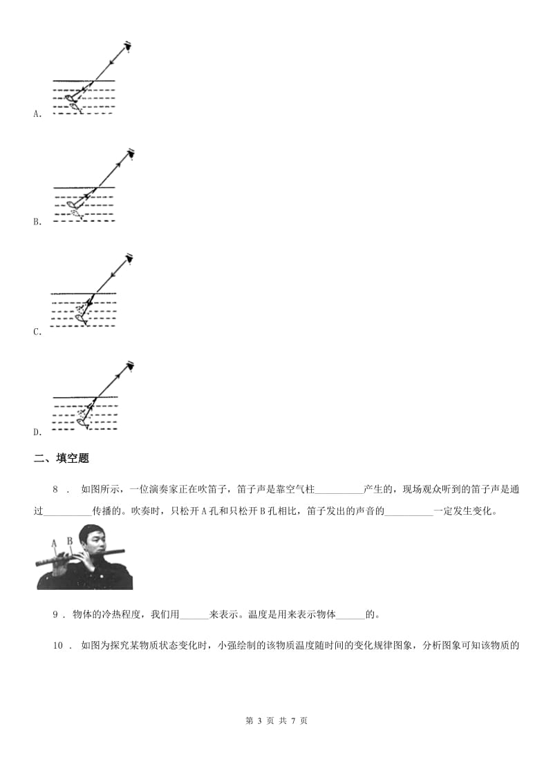 陕西省2020版八年级（上）期末考试物理试题B卷_第3页