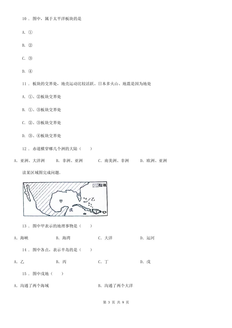 南京市2020版七年级上学期期中地理试题D卷（模拟）_第3页