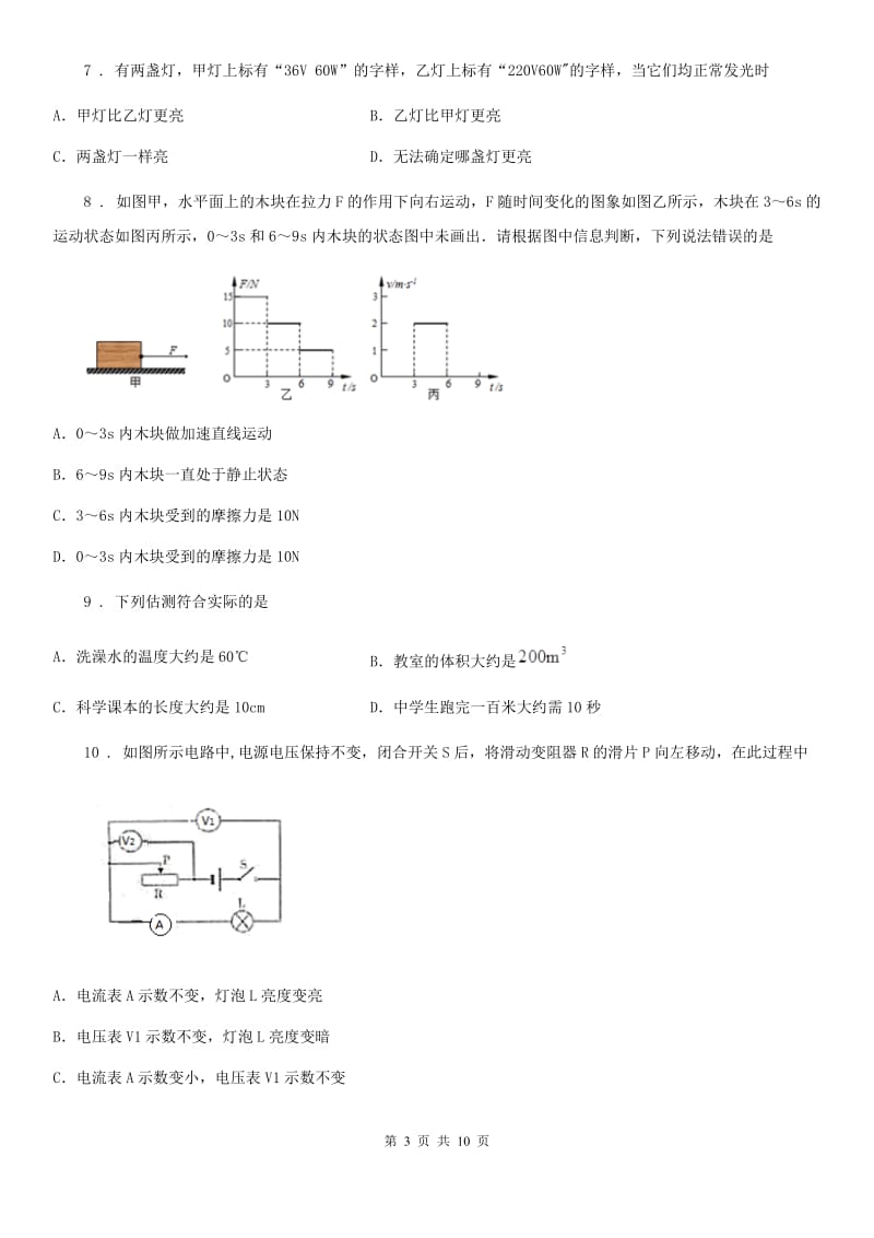 合肥市2019-2020学年九年级下学期3月月考物理试题B卷_第3页