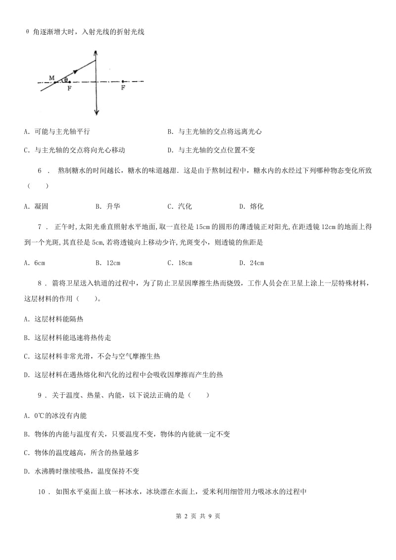 广州市2020版八年级第一学期初中阳光指标学业水平测试调研物理试题B卷_第2页