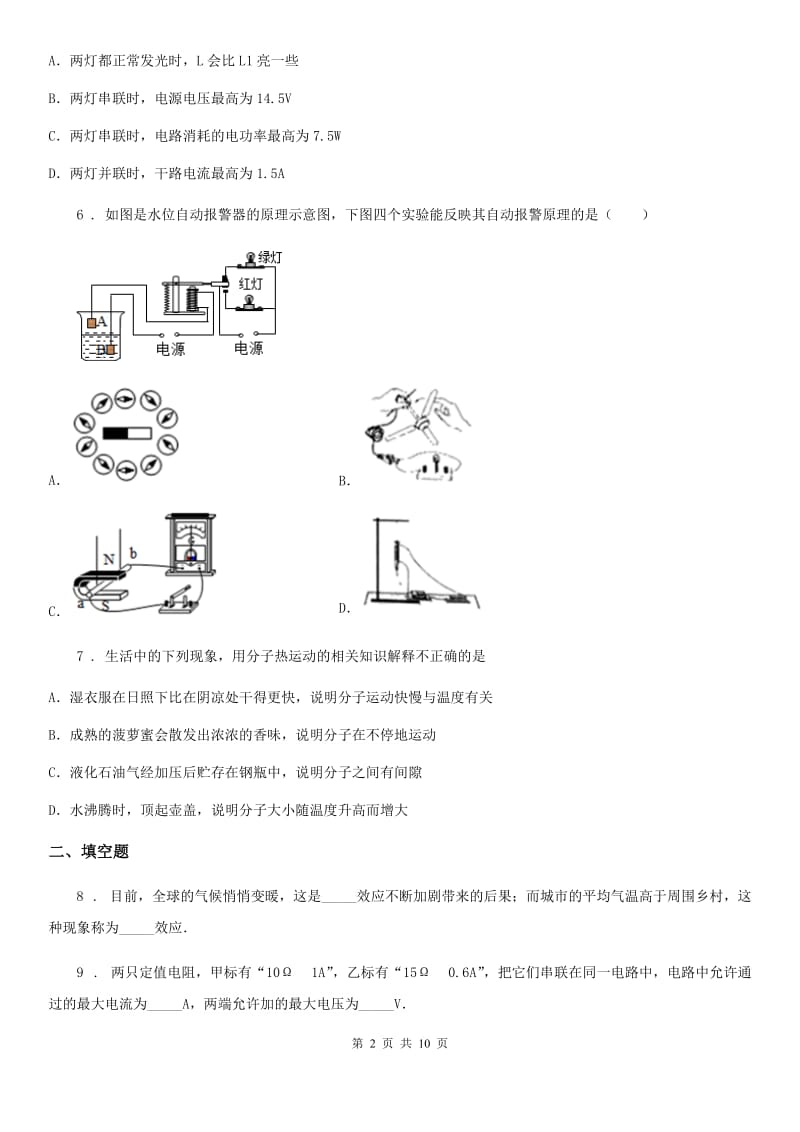 昆明市2019年九年级（上）期末质量监测物理试题A卷_第2页