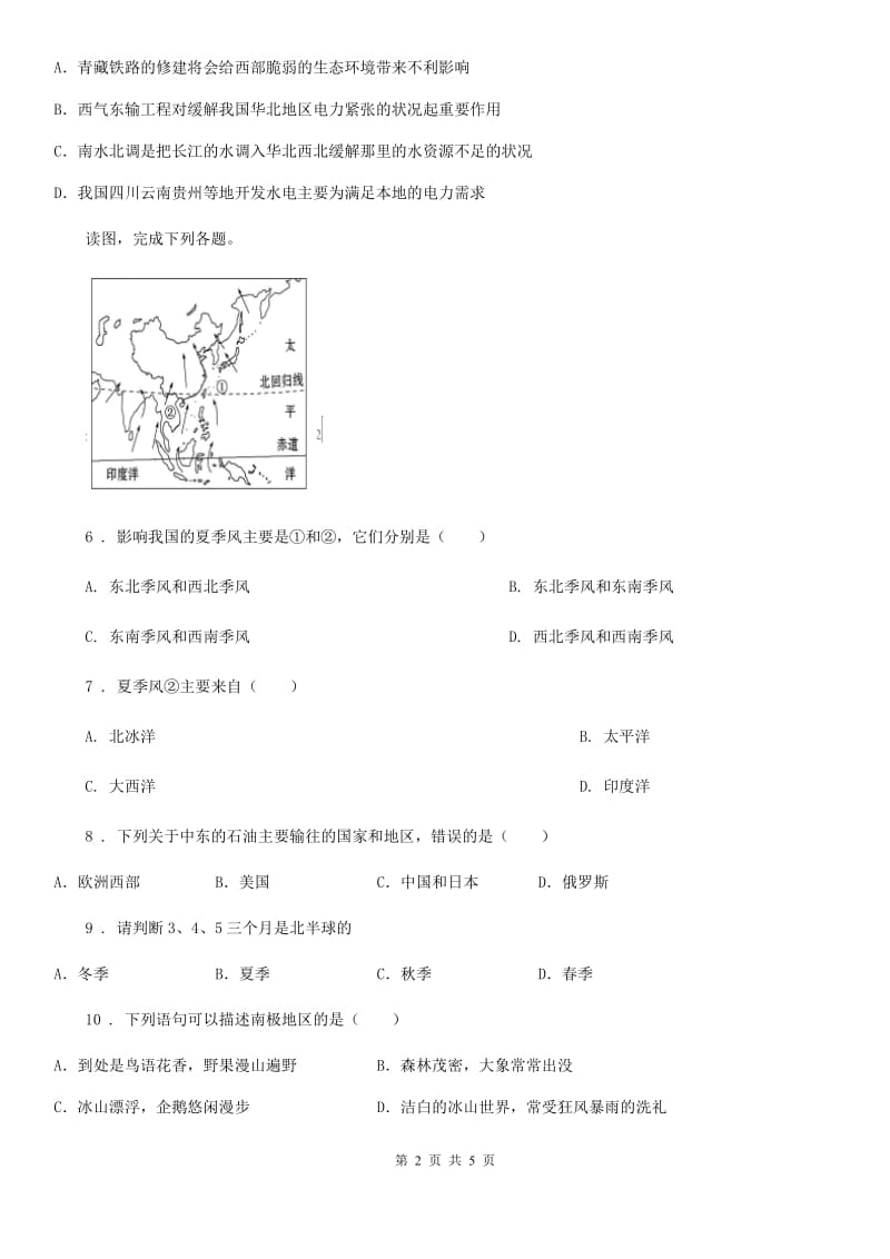 陕西省2020年（春秋版）八年级下学期第二次月考地理试题C卷_第2页