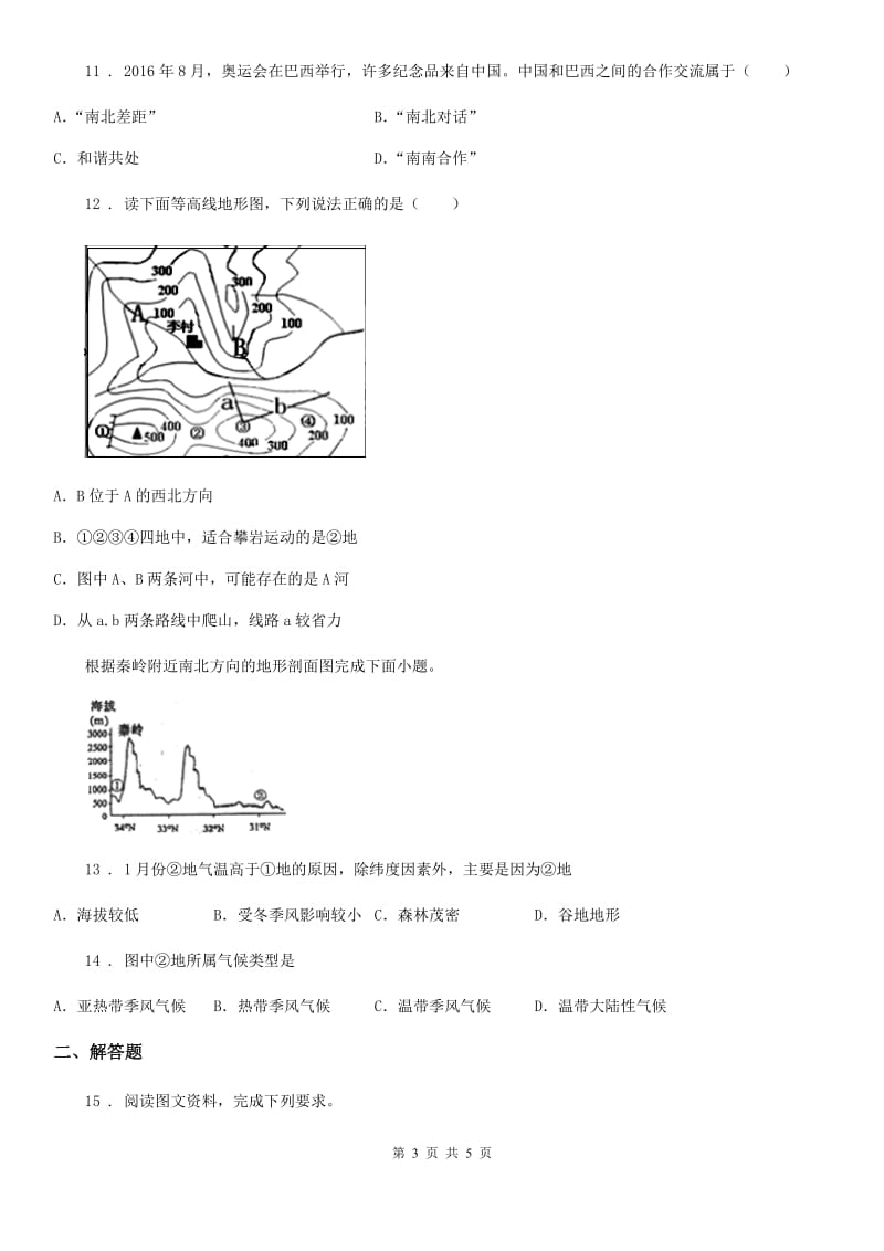 陕西省2020年（春秋版）八年级下学期第二次月考地理试题C卷_第3页