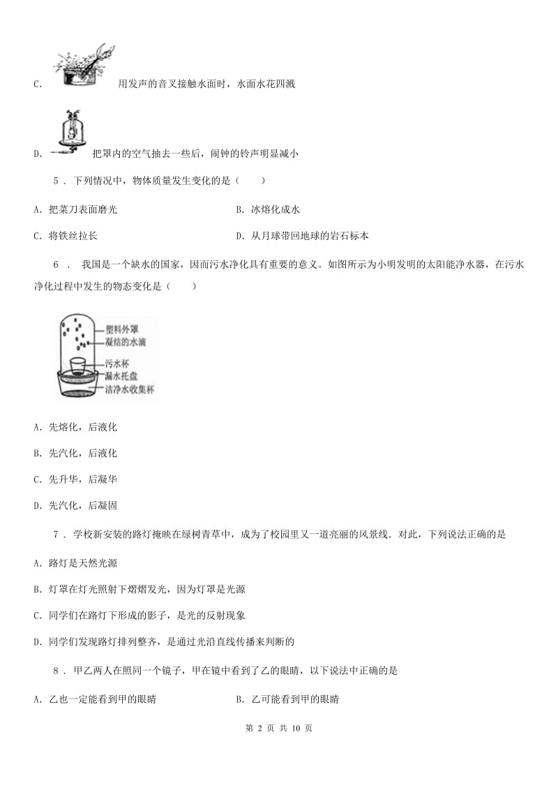 南宁市2019版八年级上学期期末考试物理试题C卷_第2页