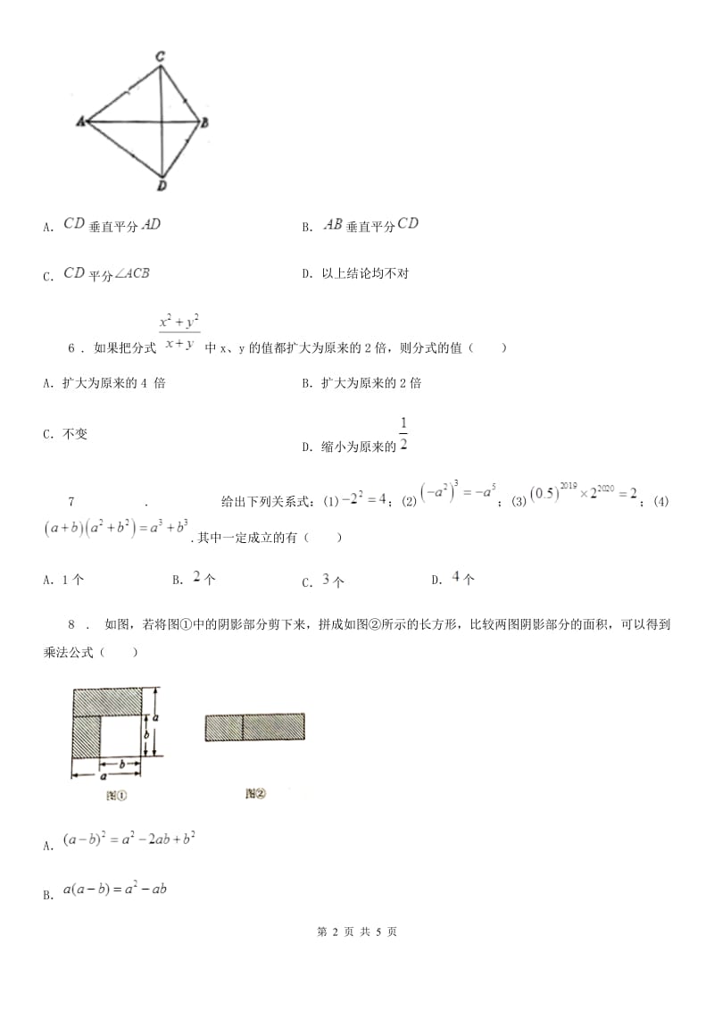 太原市2019年八年级上学期期末数学试题A卷_第2页