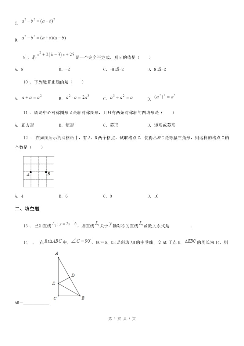 太原市2019年八年级上学期期末数学试题A卷_第3页