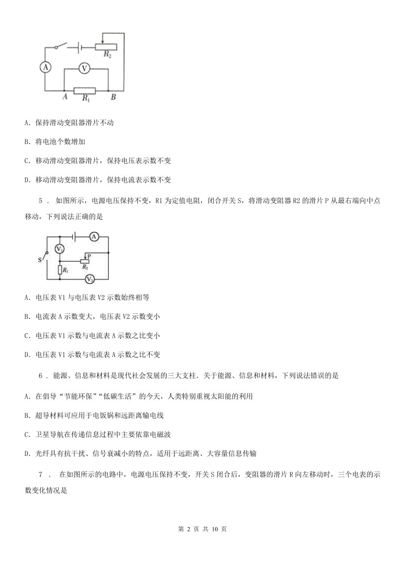 物理九年级上册 第十四章 探究欧姆定律 综合强化测评卷_第2页