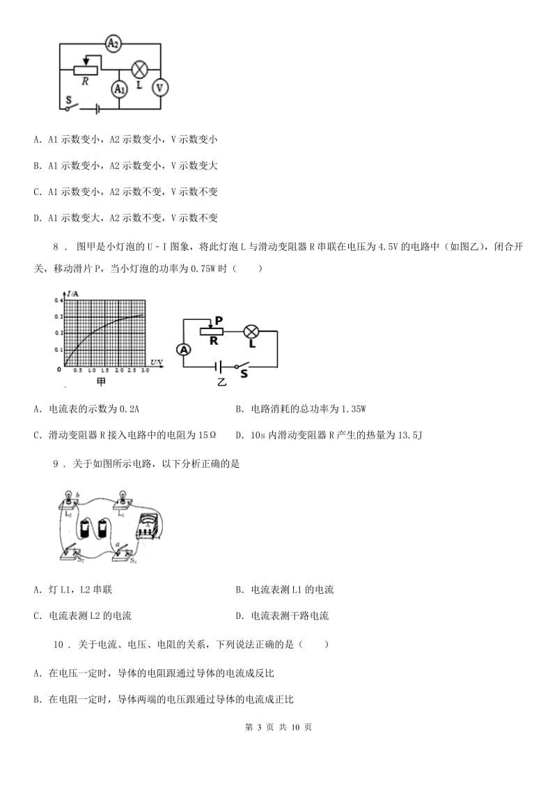 物理九年级上册 第十四章 探究欧姆定律 综合强化测评卷_第3页