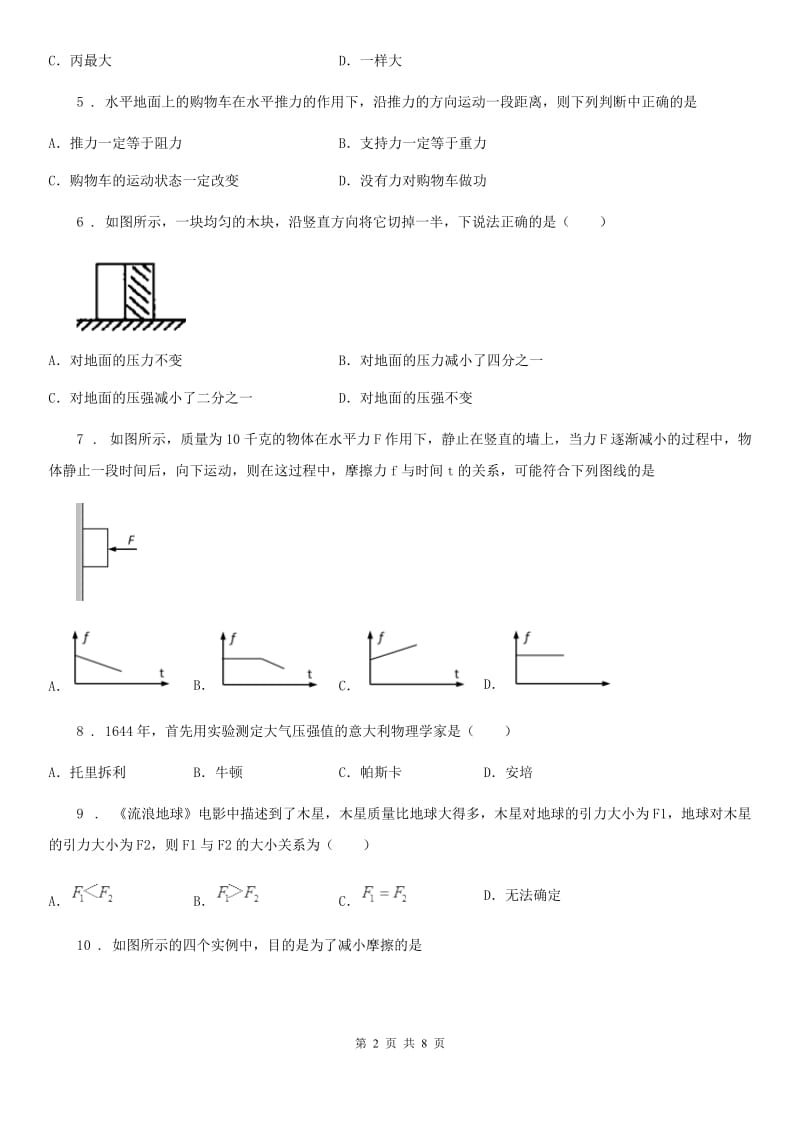 郑州市2019-2020学年八年级下学期期中测试物理试题D卷_第2页