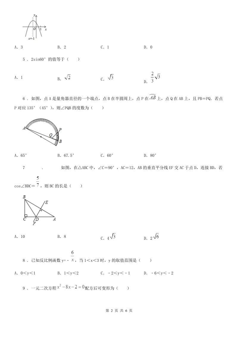 南昌市2020年九年级上学期期末数学试题（II）卷_第2页