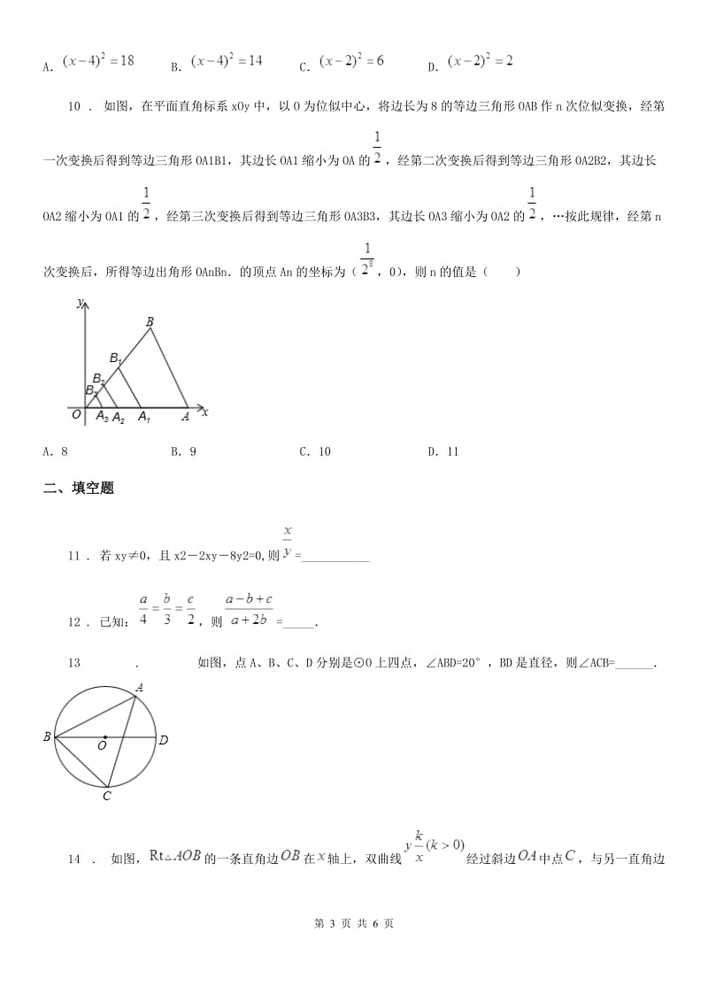 南昌市2020年九年级上学期期末数学试题（II）卷_第3页