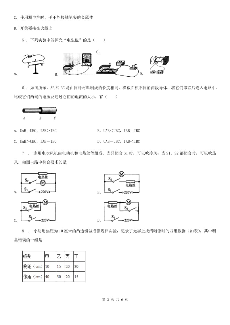 西安市2020年（春秋版）九年级上学期期末考试物理试题C卷_第2页