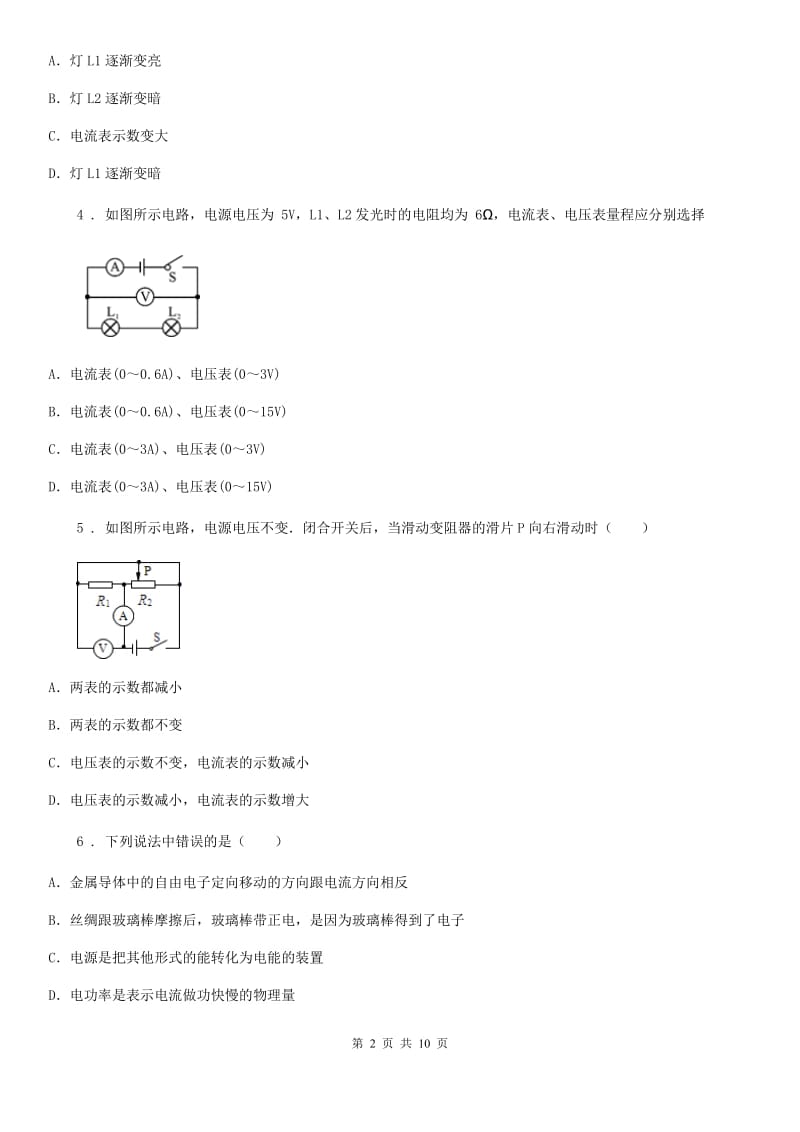 重庆市2020版九年级12月月考物理试题B卷_第2页