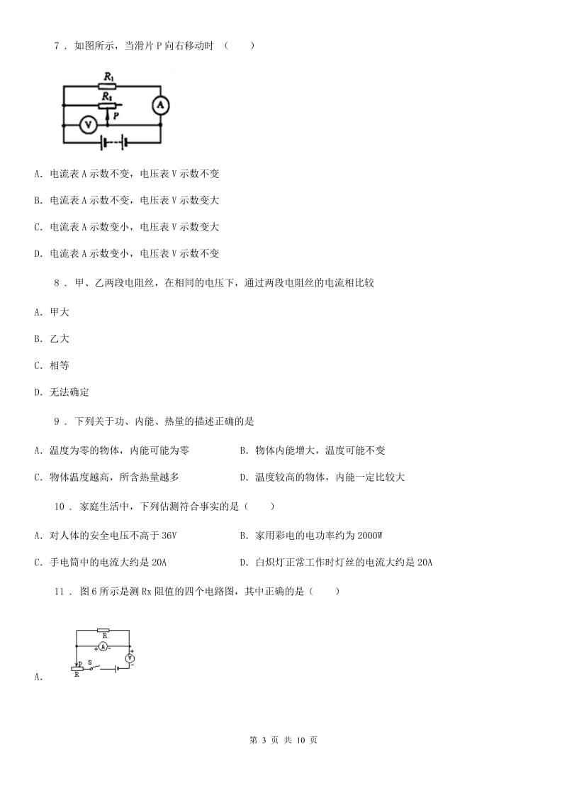 重庆市2020版九年级12月月考物理试题B卷_第3页