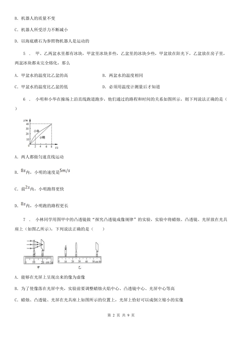 河北省2020年八年级上学期期末考试物理试题（II）卷_第2页