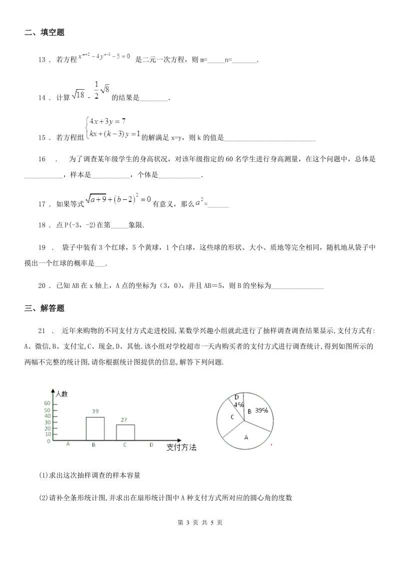 呼和浩特市2019年七年级下学期线上3月月考数学试题D卷_第3页