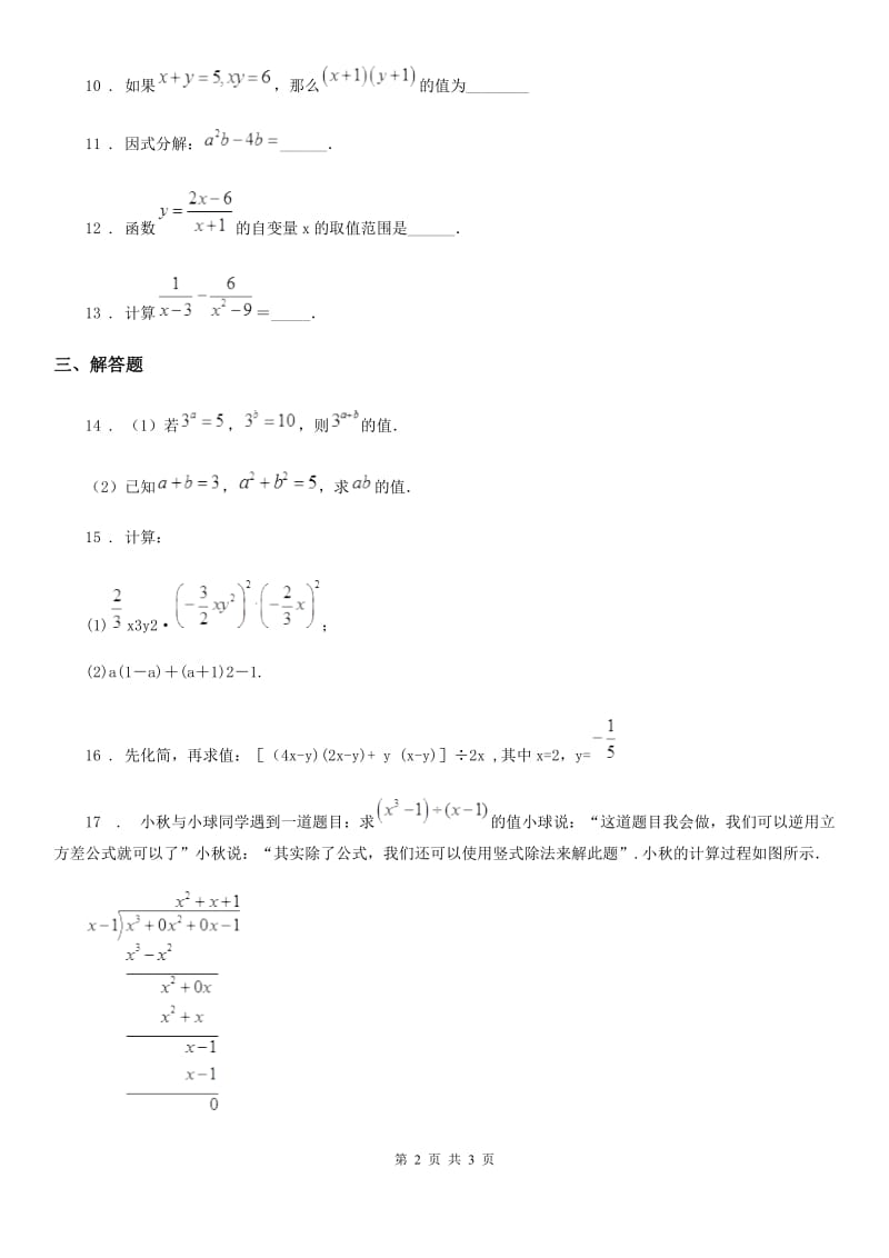 数学九年级下学期沪教版五四制第一轮复习整式与分式_第2页