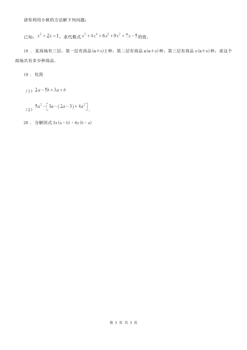 数学九年级下学期沪教版五四制第一轮复习整式与分式_第3页