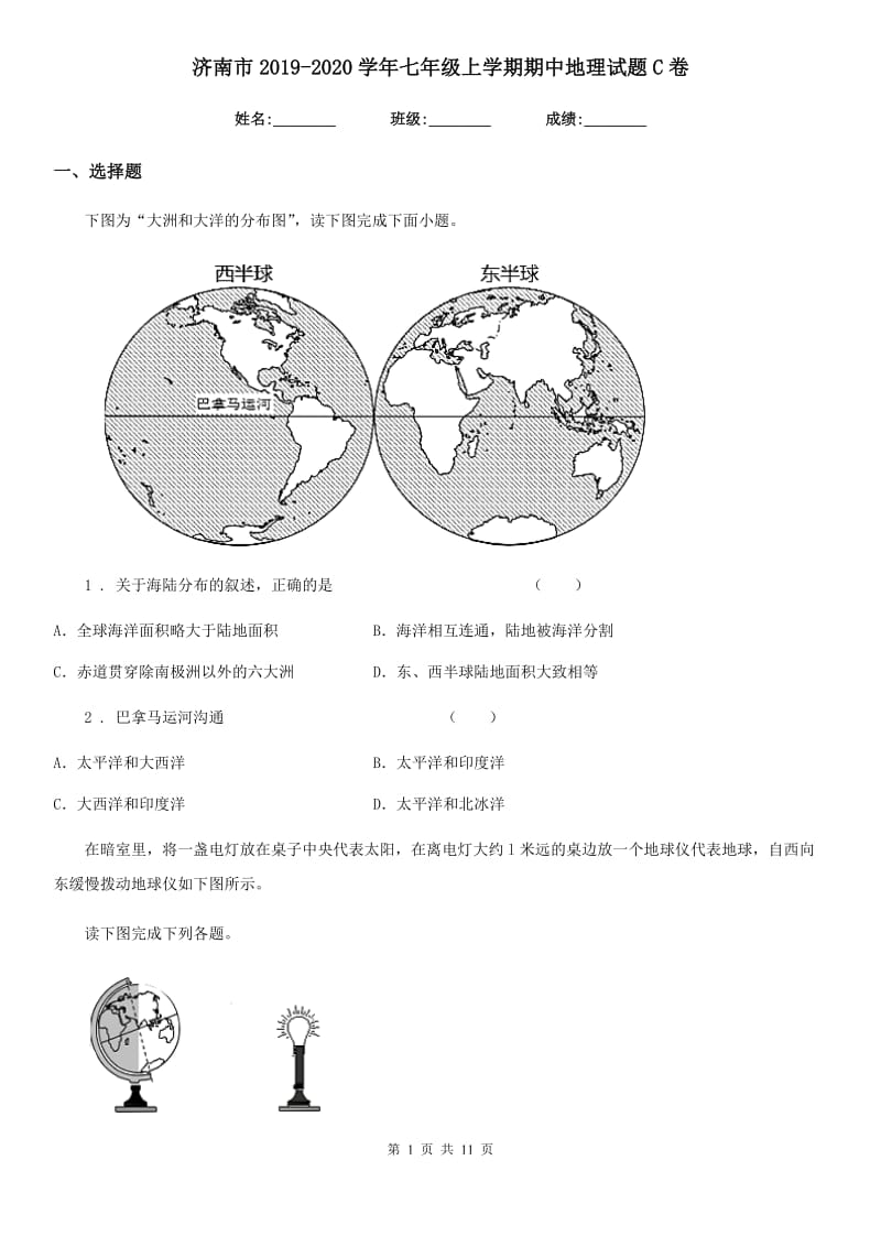 济南市2019-2020学年七年级上学期期中地理试题C卷_第1页