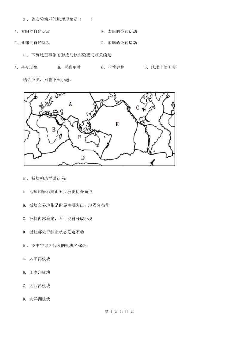 济南市2019-2020学年七年级上学期期中地理试题C卷_第2页